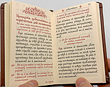 Служебник кишеньковий (бдіння + Літургія) з місяцесловом, фото 4