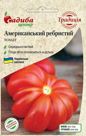 Насіння томата Американський ребристий, 0,1 г, Садиба, фото 1