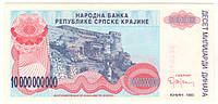 Банкнота, Сербия 10 миллиардов динар 1993. UNC