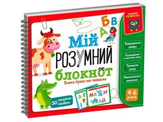 Гра навчальна Академія розвитку. Мій розумний блокнот: вчимо літери та читаємо Укр Vladi Toys