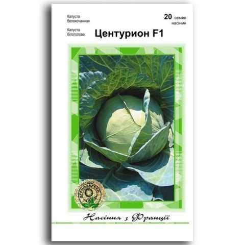 Центурион F1 насіння капусти 20 насіння — середньо-подня (100-110 днів) Clause