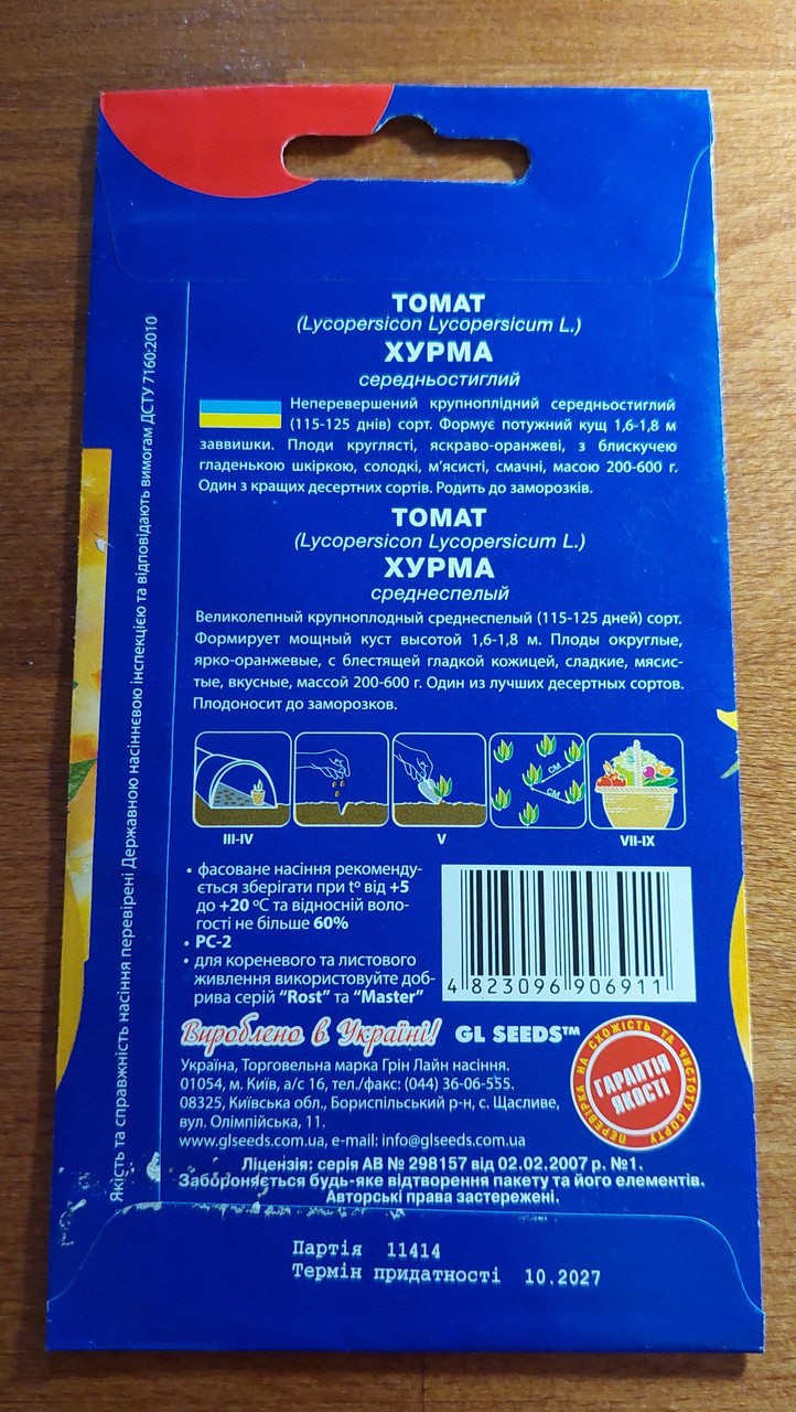 Насіння томат Хурма H=1,6-1,8 м. до 600 г. - фото 2 - id-p251344792