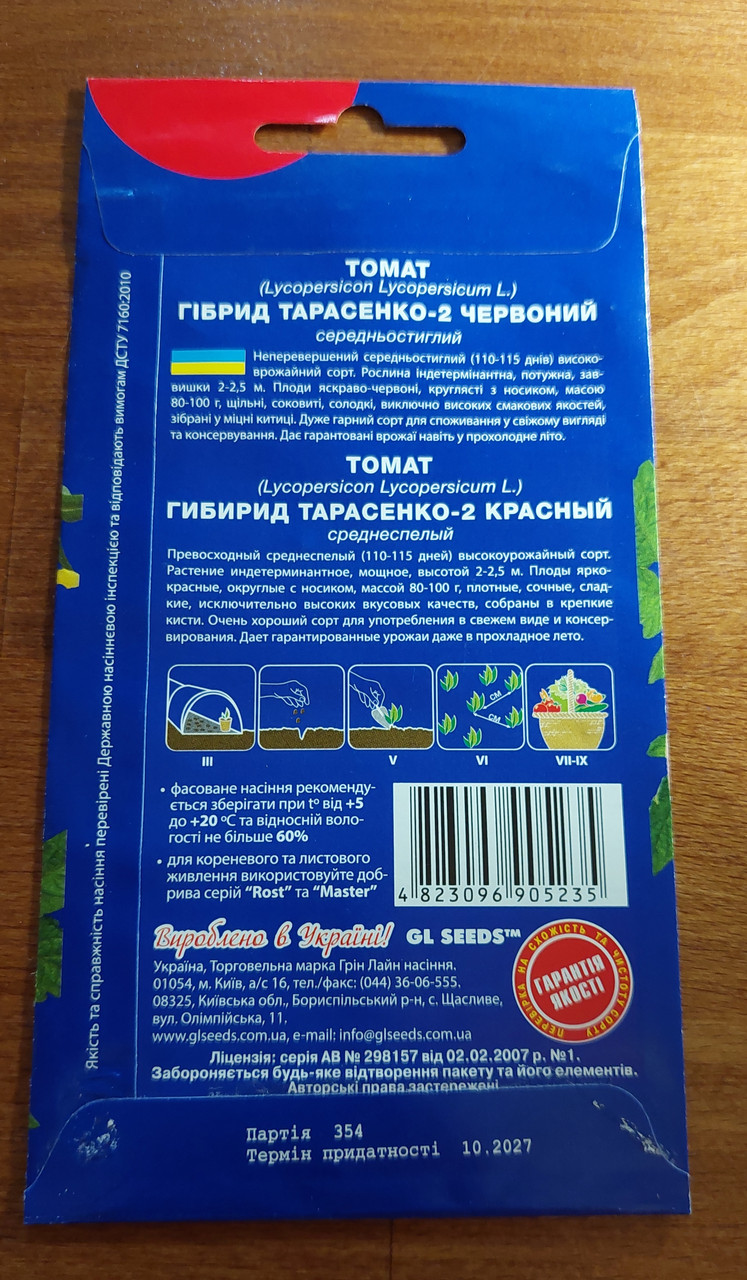 Семена томат Гибрид-2 Тарасенко с носиком H=2-2,5м. до 100 г. - фото 2 - id-p140528375