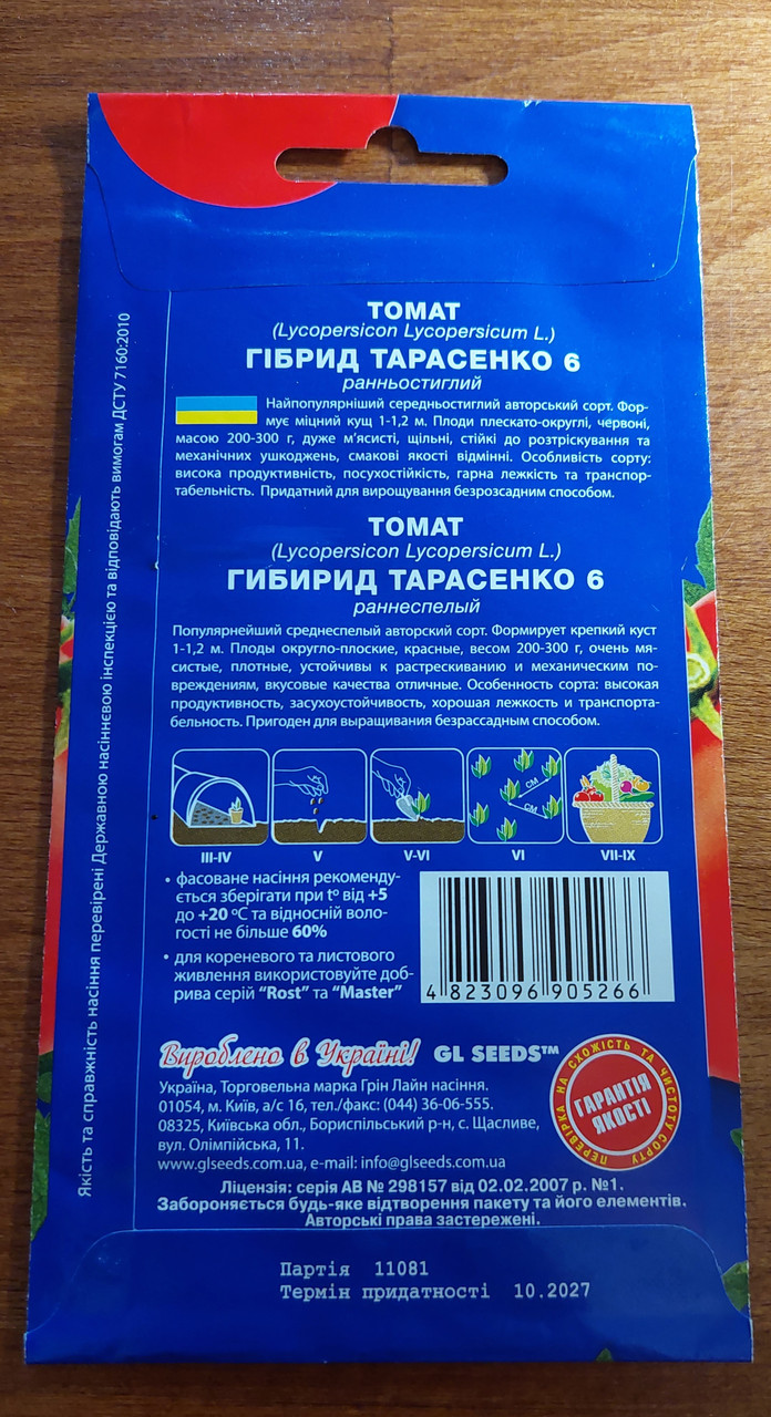 Семена томат Гибрид-6 Тарасенко H=1-1,2 до 300 г. - фото 2 - id-p249938712