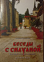 Беседы с Силуаной. Как живут монахини на Святой Земле. Николай Кокухин