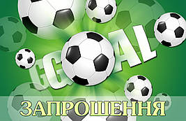 Запрошення на день народження дитячі "Футбол" 10 шт