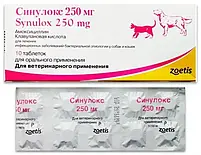 Антибіотик Zoetis Синулокс для лікування інфекційних захворювань у кішок та собак 250 мг 10 таблеток, фото 3