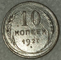 Монета серебро "10 копеек" СССР 1927 год. VF-XF.