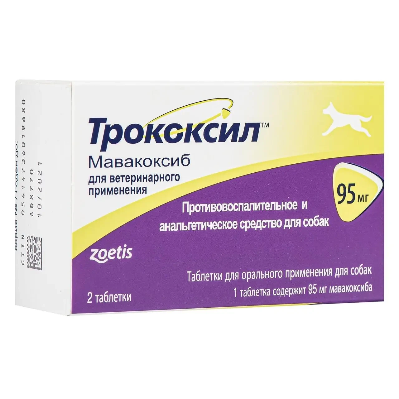 Протизапальний та жарознижувальний засіб для собак Трококсил 95 мг Zoetis 2 таблетки, фото 1