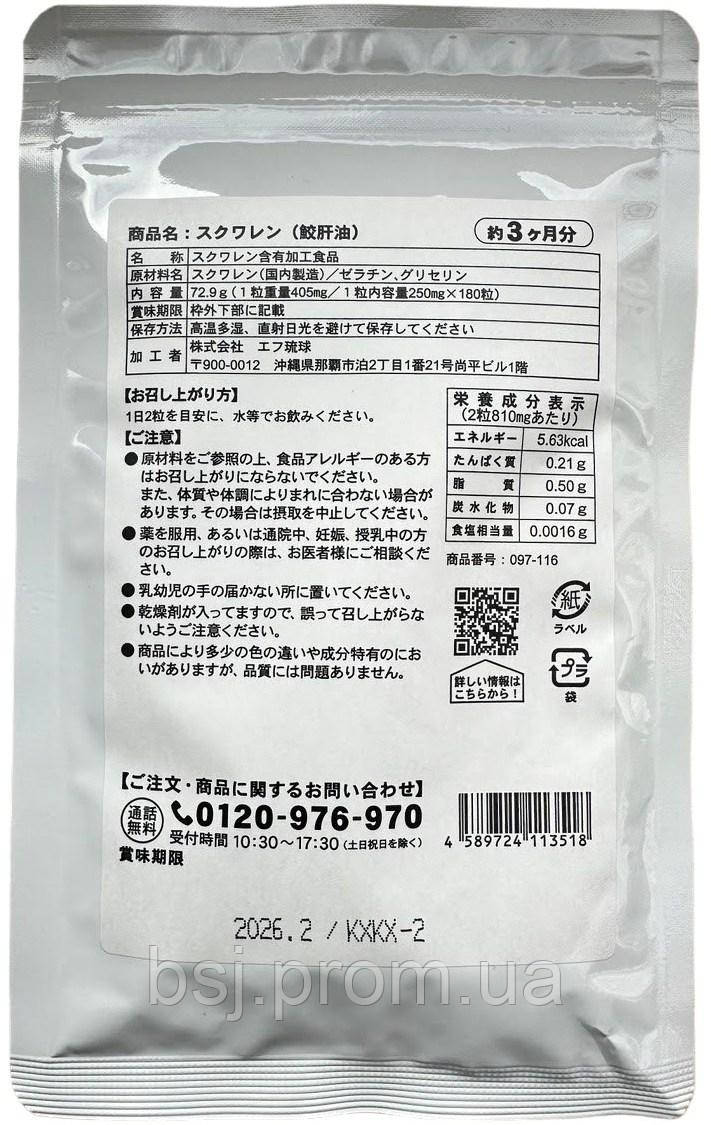 Сквален Акулий, 180 капсул на 90 дней, Seedcoms, Япония - фото 2 - id-p1994086933