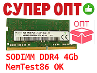 Оптом Оперативная память для ноутбука SODIMM DDR4 4Gb PC4-2133P SO-DIMM-MemTest ОК-опт