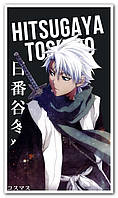 Тосиро Хицугая Tōshirō Hitsugaya - аниме плакат