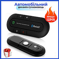 Автомобильный беспроводной динамик-громкоговоритель Bluetooth Hands Free kit HB 505-BT Автомобильная блютуз св