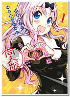 Акасака Ака «Госпожа Кагуя: В любви как на войне» - плакат аниме