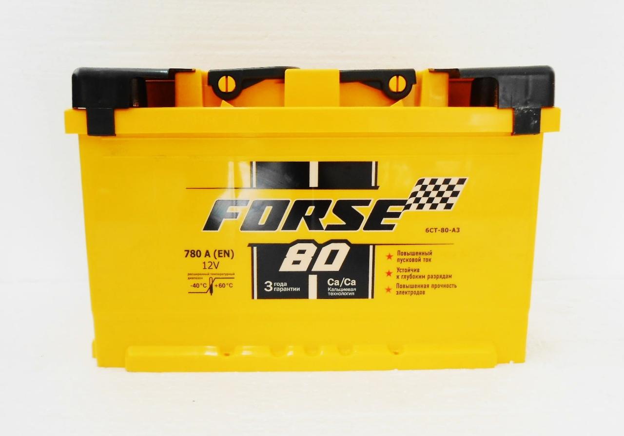 Акумулятор автомобільний FORSE (3роки гарантія) 80 Ah (R+) (780А)