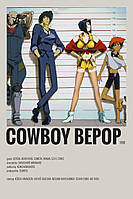Ковбой Бибоп. Cowboy Bebop - плакат аниме