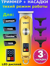 Машинка для стрижки волосся VGR V-290 (Professional, 3 насадки, LED Display)