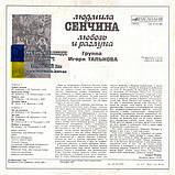 Вінілова платівка ЛЮДМИЛА СЕНЧИНА Любовь и разлука (1984) Vinyl (LP Record), фото 2