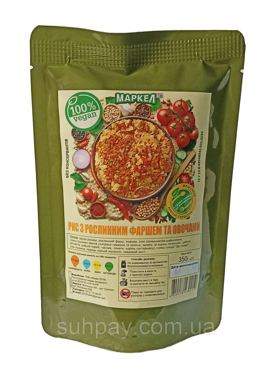 Каша рисова з фаршем EAT ME AT та овочами, веганська, МАРКЕЛ, 350г