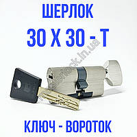 Цилиндр ШЕРЛОК 60 30х30 ключ-вороток никель-сатин