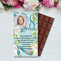 Шоколадка з 8 березня Маме з фотографією