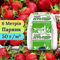 Парник 6 м | Щільність 50 г/м² | "Агро-Лідер" Парник для помідор | Міні теплиця для дачі | Парник з спанбонду