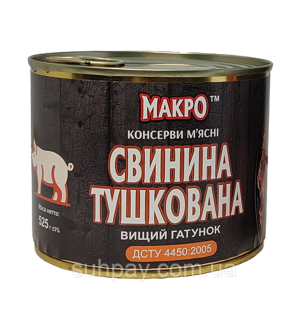 Свинина тушкована армійська ДСТУ, ж/б, в/ґ, МАКРО, 525г