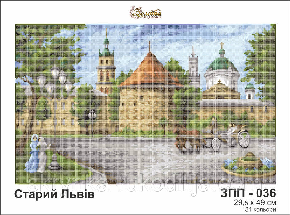 Схема для вишивки на тканині ЗПП-036 Старий Львів Золота Підкова