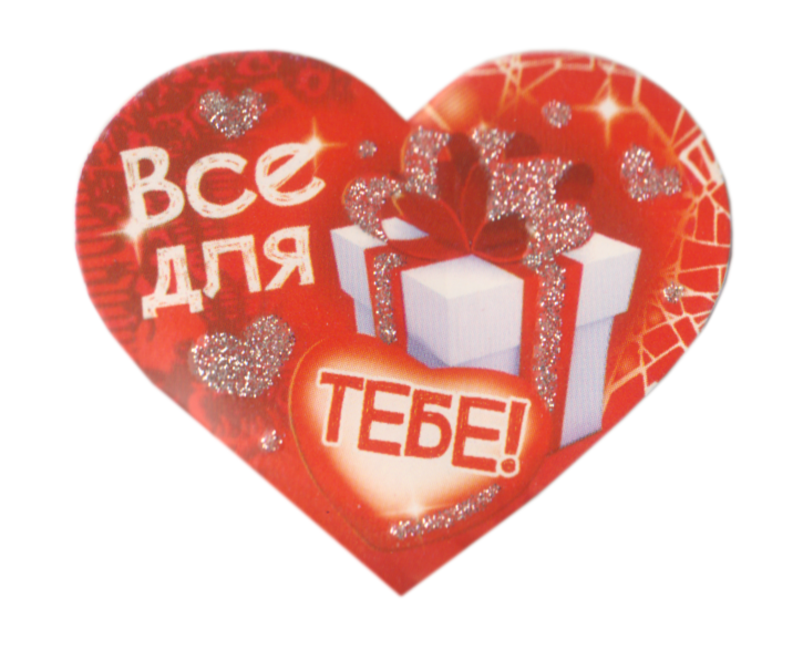 Валентинка