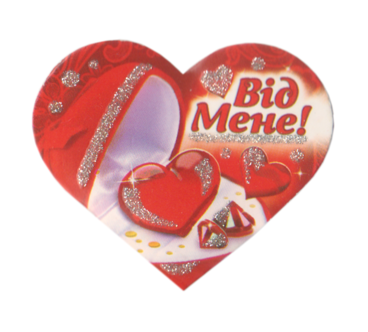 Валентинка