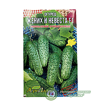 СЕМЕНА ОГУРЦА "ЖЕНИХ И НЕВЕСТА" 5 Г