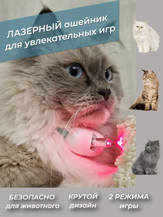 Розумний лазерний нашийник для котів бірюзовий