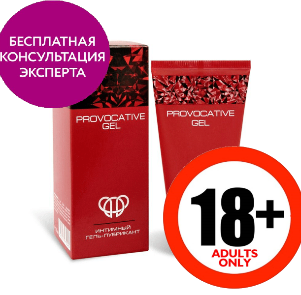 

Провокация гель Provocative gel для усиления оргазма, официальный сайт, 131
