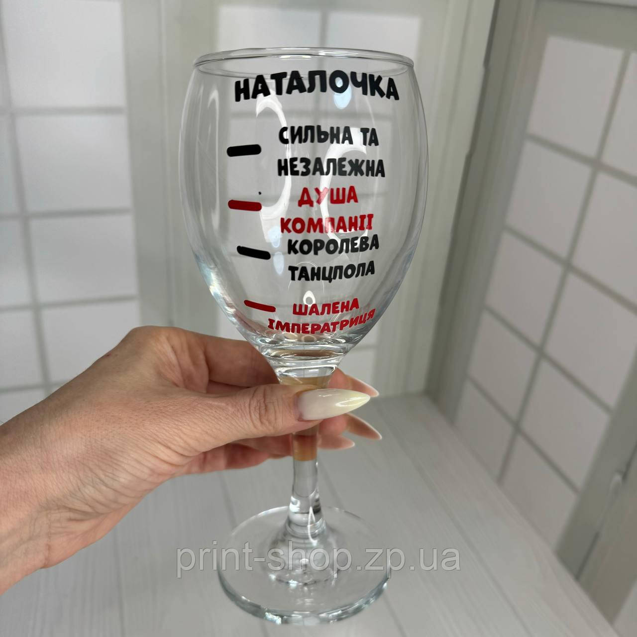 Винний келих з написом 465 мл "Наталочка Сильна та незалежна" Pasabahce ціна за 1 шт