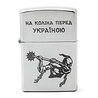 Запальничка Zippo 205 HK На коліна перед Україною