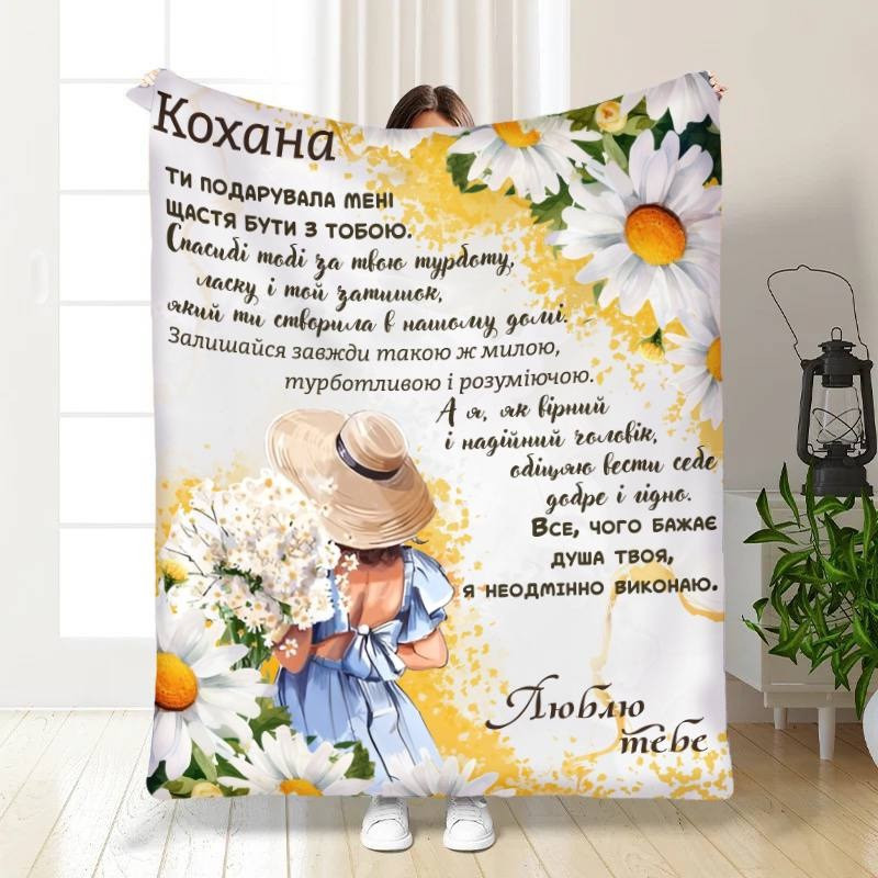 Плед 3D з побажаннями для коханої Кохана квіточка 3396_A 15829 160х200 см ТМ, фото 1