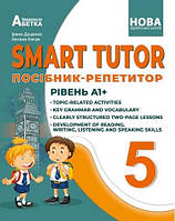 НУШ Посібник-репетитор Абетка SMART TUTOR Англійська мова 5 клас Рівень А1+ Доценко Євчук