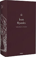 Роман потрясающий Книга Перехресні стежки (Подарункова класика) - Іван Франко | Проза классическая