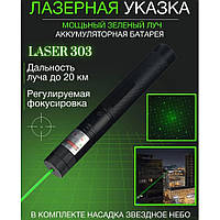 Лазерная указка для презентация Green Laser Pointer JD-303 | Мощная лазерная указка | Лазерная MG-281 указка