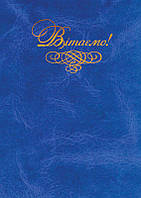 Папка "Вітаємо!", А4+, балакрон, синяя (ПП-4с)