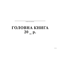 Главнаяа книга А4 офсет 96 листов (bt.000000333)