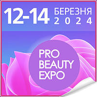 Запрошуємо на конгрес краси PRO Beauty EXPO 2024