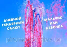 Димовий спалах Блакитний 15 м Гендер Паті Хлопчик Air Smoke Blue Gender Party Boy