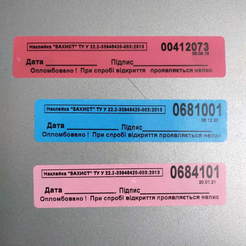 Пломба-Наклейка номерна індикаторна 20х90 (100),тип П, мін. замовлення -  300  100 шт.