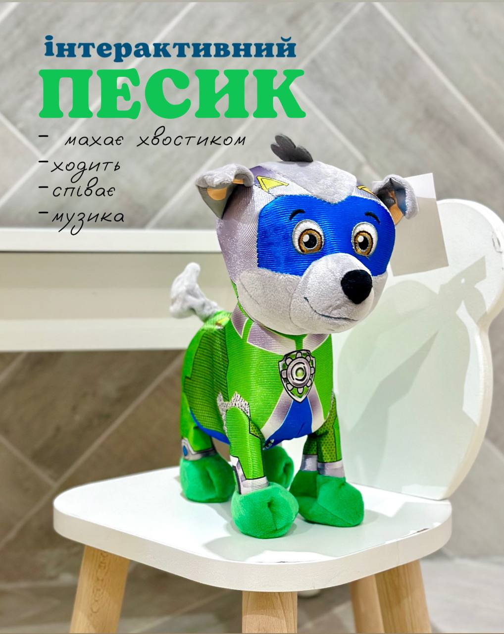 М'яка музична іграшка С 62911 Собака Щенячий патруль Рокі, фото 1