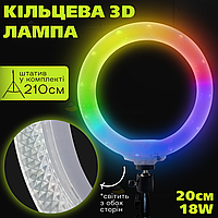 Двусторонняя кольцевая 3D лампа 20 см RGB со штативом на 2,1 м лампа для селфи лампа для тик тока разноцветная
