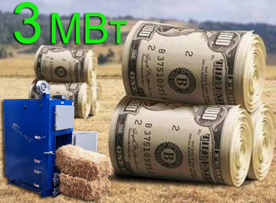 Котел на соломі дровах вугілля Wichlacz 3000 S (Віхлач 3000 кВт), фото 1