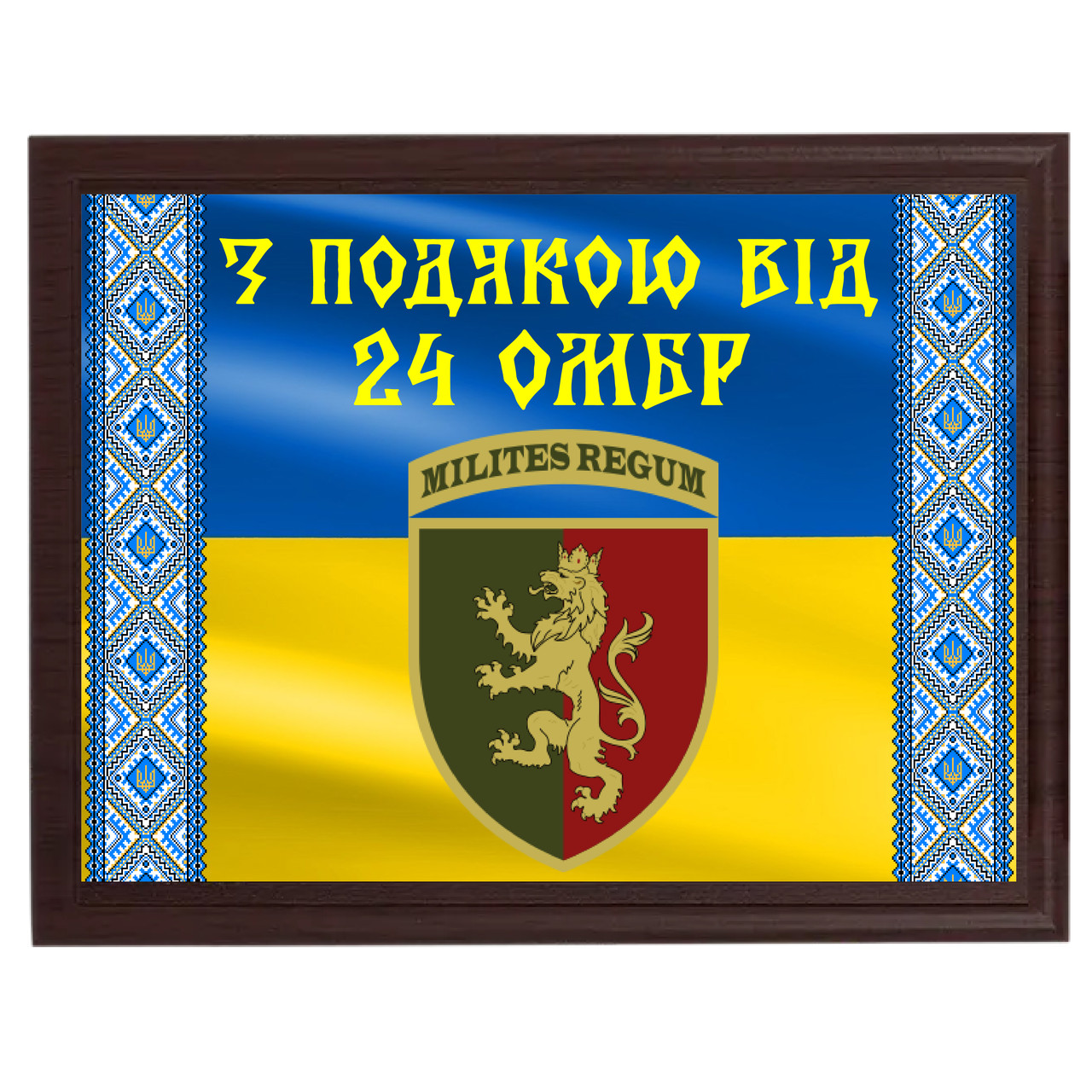Нагородні дипломи на металі з дерев'яною плакеткою "З підошвою вид 24 ОМБр"