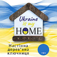 Ключниця будиночок "Home"