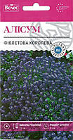 ТМ ВЕЛЕС Алісум Фіолетова королева 0,2 г